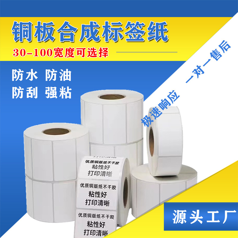 铜板合成标签打印纸撕不烂物流外箱快递面单碳带打印标签纸批发|undefined