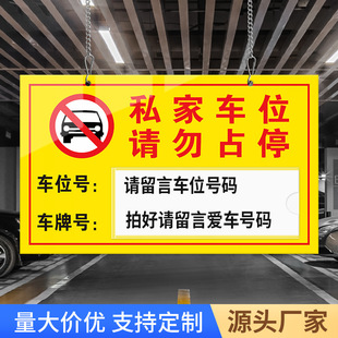 Private car parking lot special tag is strictly prohibited to occupy and stop listing in stock acrylic residential garage identification plate