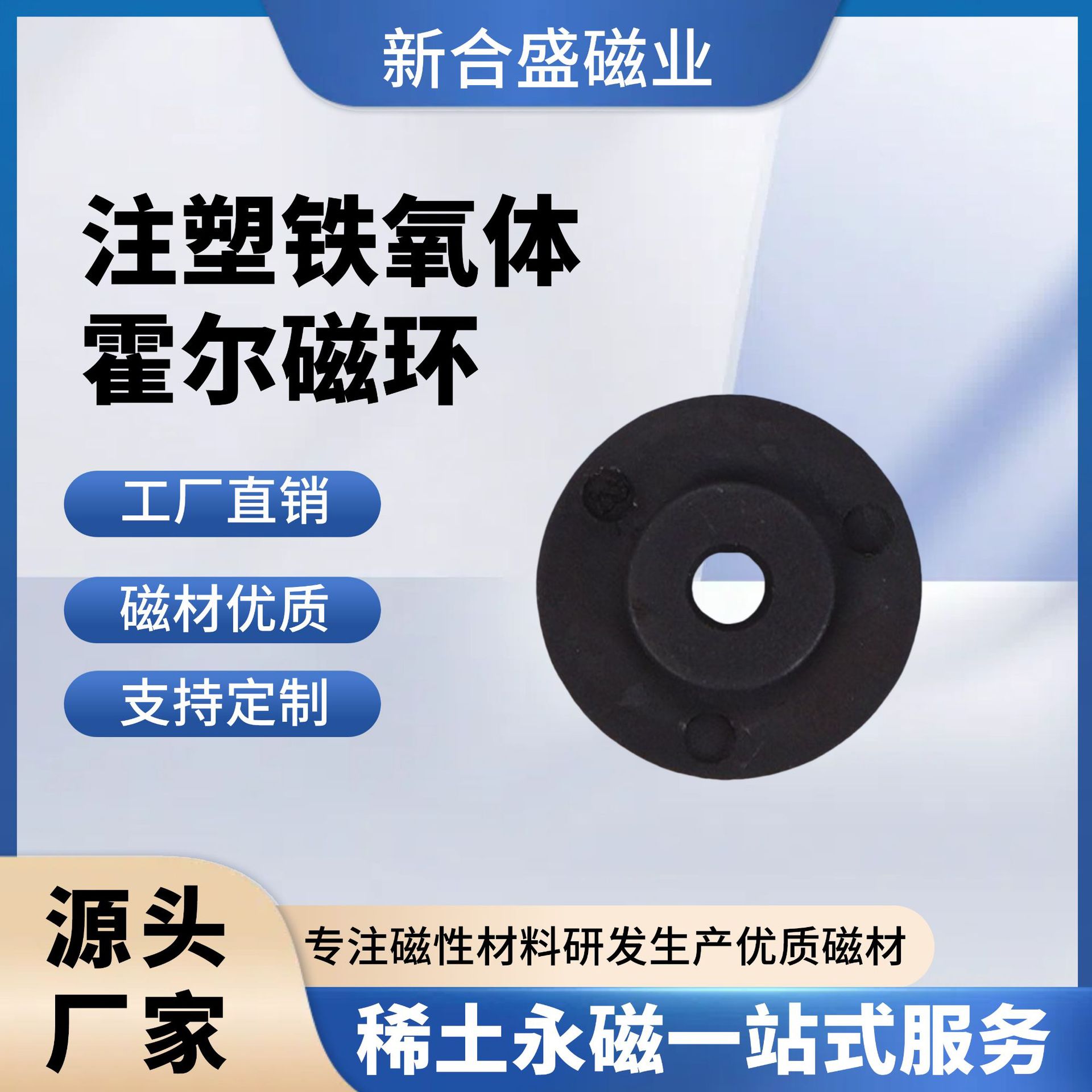 迷你小电机磁环 塑磁感应磁环 霍尔传感器磁环 注塑磁铁氧体磁铁