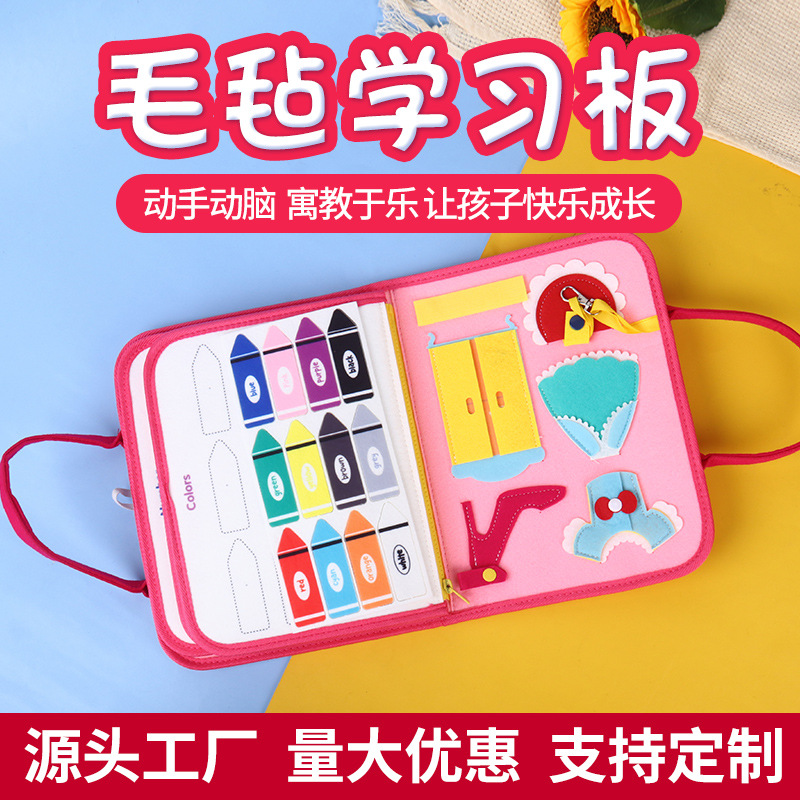 毛毡学习板 跨境现货批发早教儿童启蒙穿衣生活数字字母忙碌板