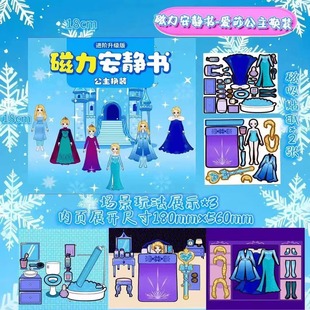 New Elsa Mermaid Princess Dress-up Magnetic Quiet Book Magnetic Paste Cut-free Girl Magnetic Toy