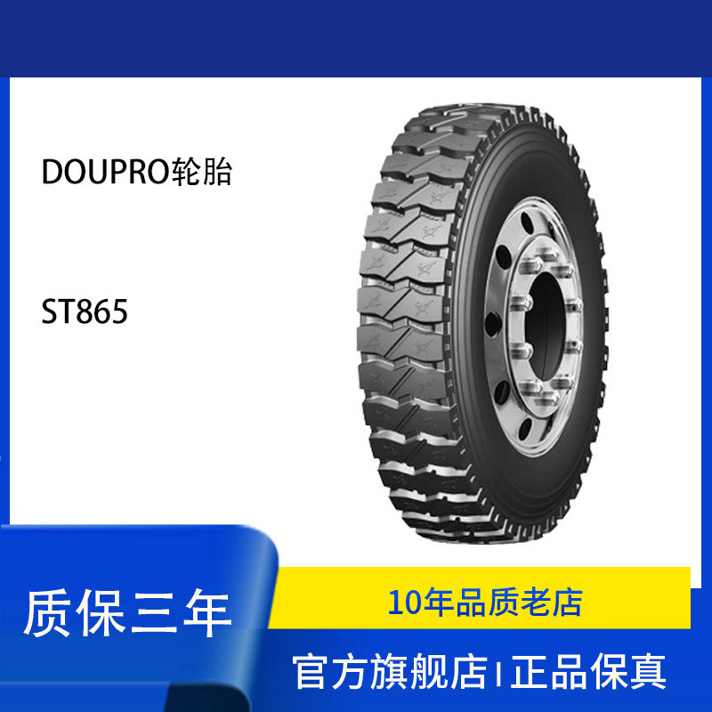厂家供应DOUPRO全钢卡客车轮胎9.00R20 ST865 块状矿花轮胎