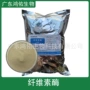 工业牛仔食品酶制剂