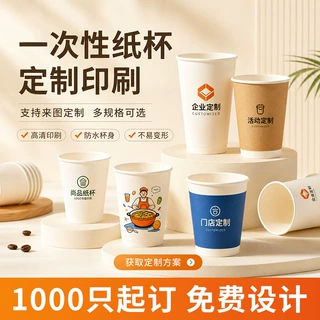 纸杯定制logo印刷一次性纸杯1000只咖啡杯定制一次性办公室水杯