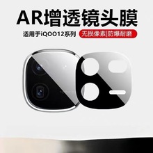 适用于VIVO IQOO12PRO AR增透电镀丝印镜头膜 X100 X100PRO保护膜