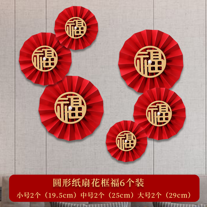 纸花扇折扇婚礼装饰手工纸扇花立体拉花派对结婚新房婚房布置装饰|undefined