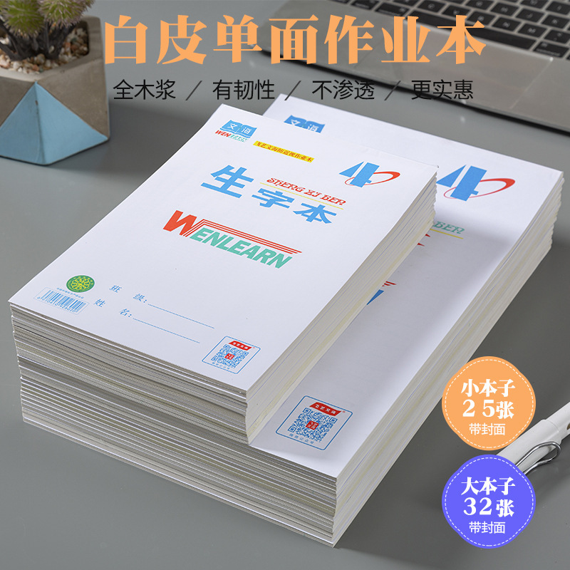 Al por mayor xianyang Feiyi Wenhai libro de tareas unilateral libro de matemáticas 1632 pinyin estudiantes de caracteres honda