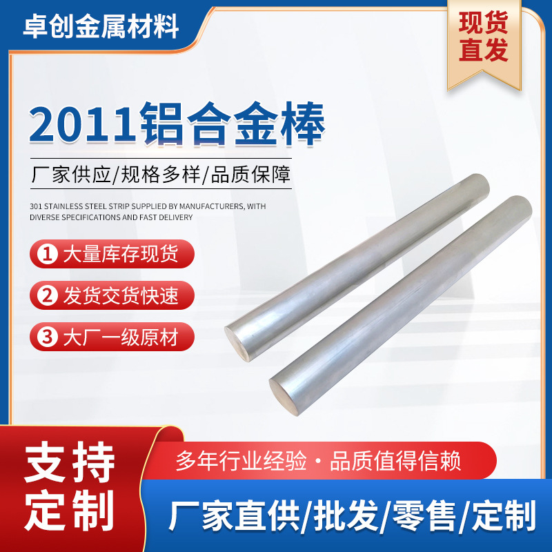 2011铝合金棒精密研磨实心铝棒2011铝合走心机专用高精度铝合金棒