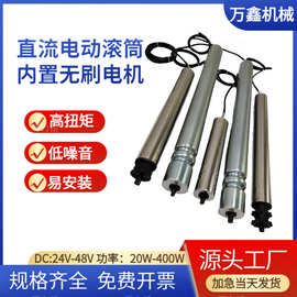 小直径输送带流水线电动滚筒直流动力滚筒内置电机滚筒运输电滚筒