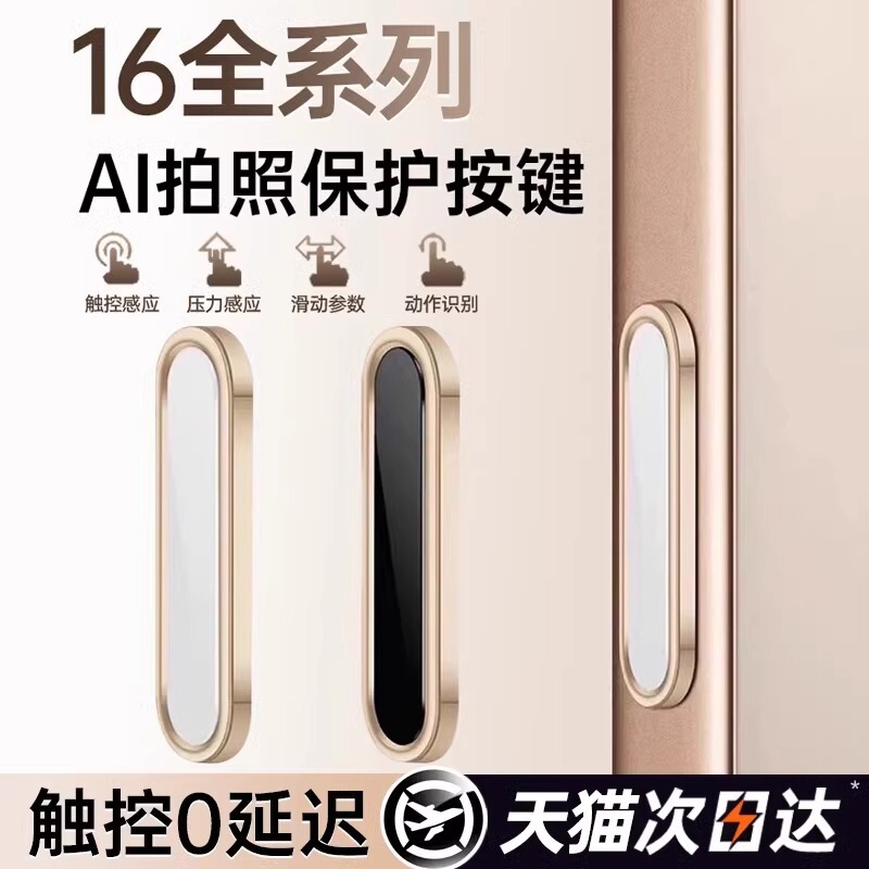 Suitable for Apple 16promax Camera Button Film iPhone16pro High Aluminum Two Strong Tempered Film Camera Sticker