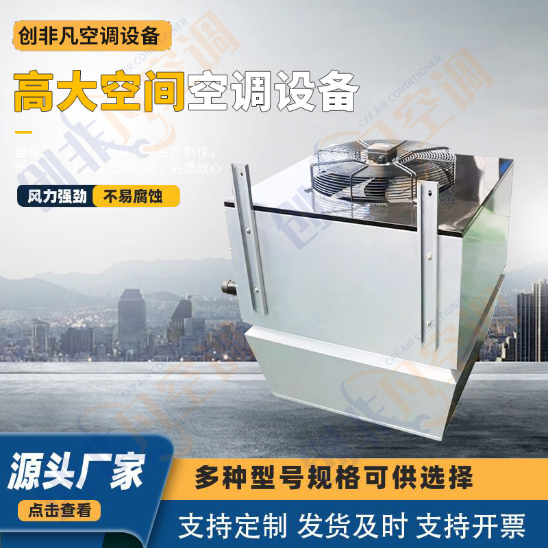 高大空间采暖机组工业车间设备吊顶式养殖场循环高大空间采暖机组