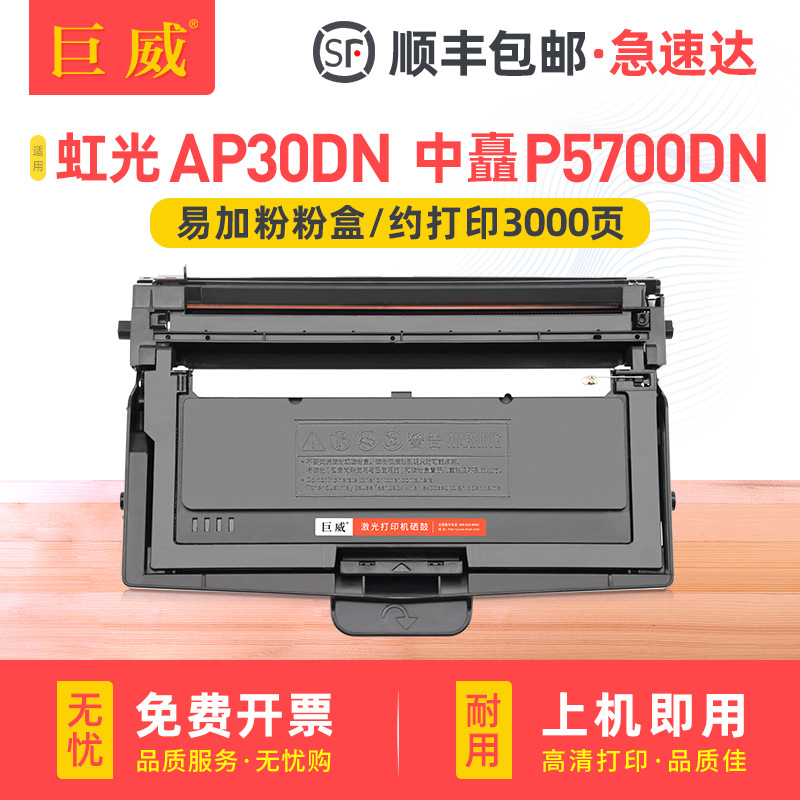 适用中矗ZC-P5700DN粉盒中矗ZC-P5700DN硒鼓墨粉ZC-C573B墨盒鼓架