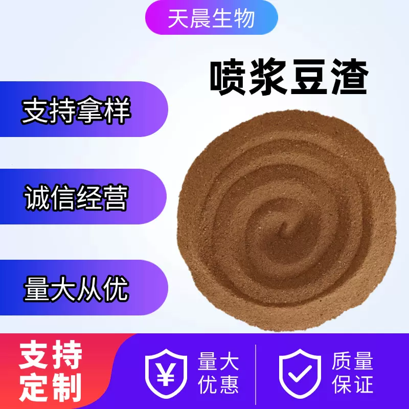 喷浆豆渣鸡鸭鹅牛羊猪水产养殖饲料宠物垫料喷浆豆渣饲料级高蛋白