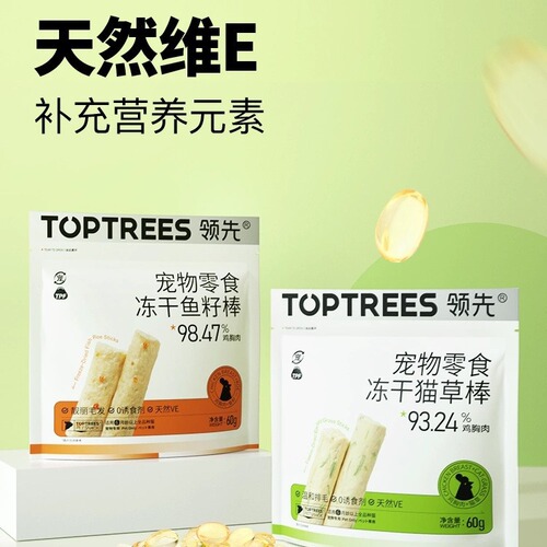 toptrees is the leader in cat food, dog food, puppy milk cake, freeze-dried snacks, cat strips, staple food cans, wet food, sea and land combination