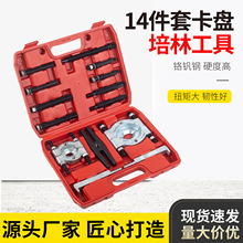 14套双盘拉马轴承拆卸工具拔轮拔卸器拉码双碟式拉玛小型轴承拉马