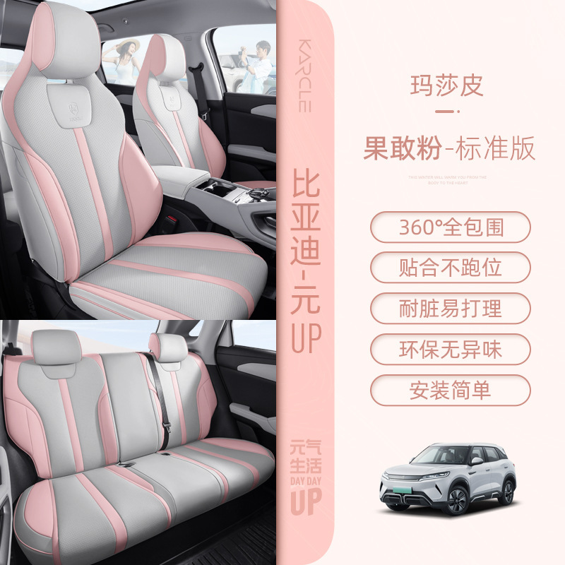 BYD 元UP車用シートカバー、四季通用5人乗りシートクッション、専用車用フルカバーシートクッション|undefined