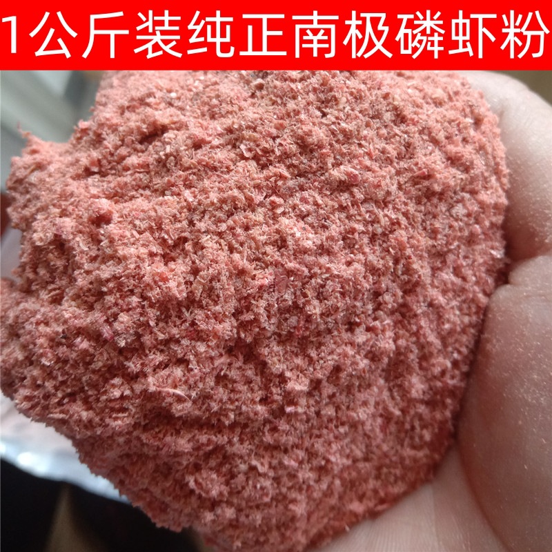 【厂家直供】高品质南极磷虾粉1kg装优质钓饵|虾粉|批发磷虾粉