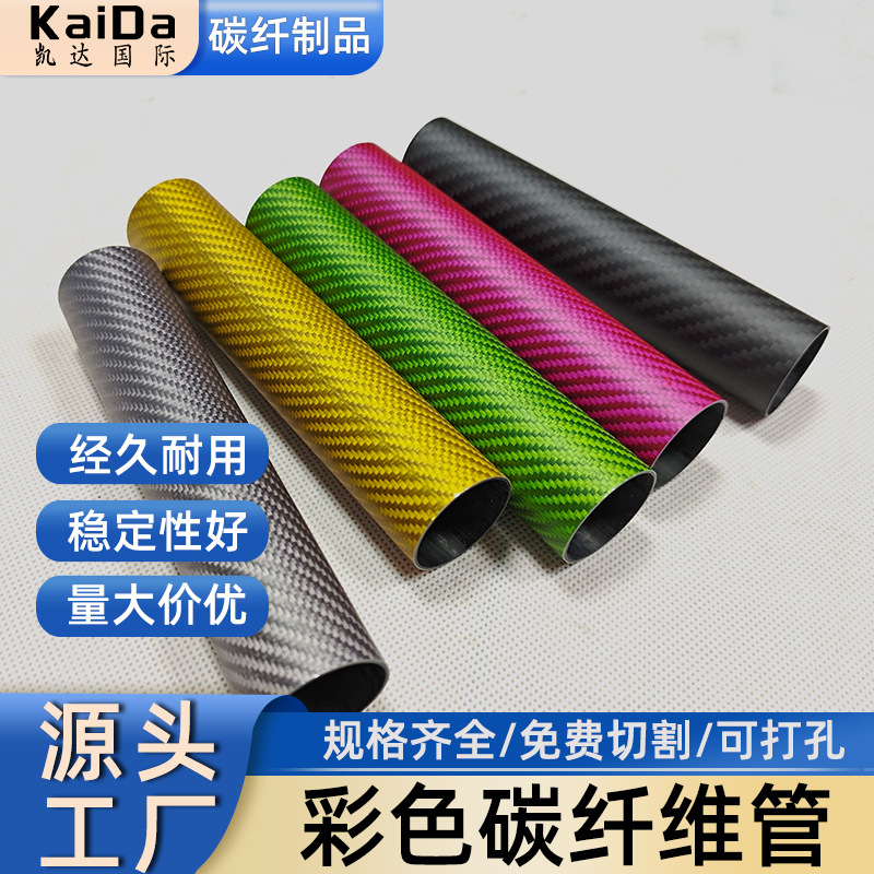 彩色3K碳纤维空心管汽车排气管异型无人机碳布碳管