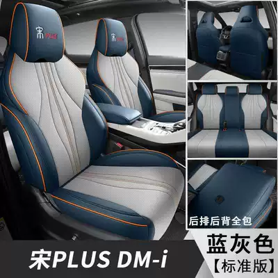 Suitable for BYD Song plusdmi Modelə uyğun (Original) oturacaq örtükləri - blue-gray-standard-edition-note-model-year