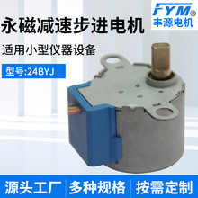 微型减速电机永磁减速步进电机医疗器械控制微型电机24BYJ