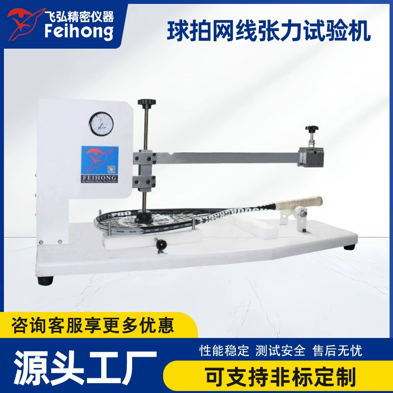 Тестер натяжения струн для бадминтонных ракеток, оборудование для проверки натяжения и прочности теннисных ракеток, машина для проверки натяжения струн ракеток