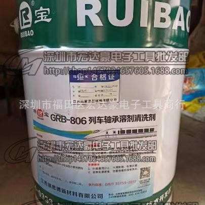 GRB-806 列车轴承溶剂清洗剂20L/桶