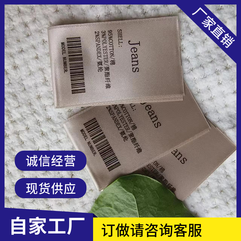 水洗标定制服装水洗唛 毛巾毛绒玩具家纺洗水唛领标定制童装