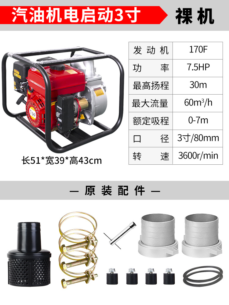 All-in-one flashlight 170F gasoline engine 3 inch standard