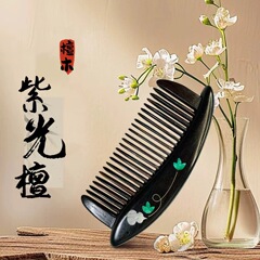 紫光檀螺钿梳非遗工艺手工镶嵌插齿梳天然紫光檀木梳子