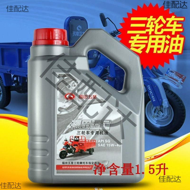 Масло для трехколесного мотоцикла Foton Five Star, четырехтактное универсальное бензиновое масло для четырех сезонов, антифриз Zongshen для тяжелых условий эксплуатации