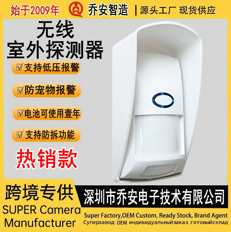 批发防水室外室内红外感应探测器 防宠物红外线433无线红外主机