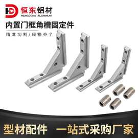 2020 3030 4040型材门框通用角槽连接件 面板安装板材 角槽固定件