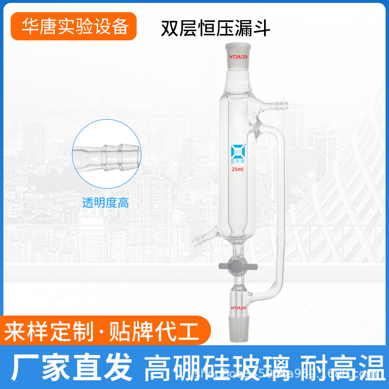 双层四氟恒压漏斗10 25 50 100 250 500 1000 2000ml夹套恒压漏斗