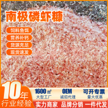 南极磷虾糠对虾糠虾粉虾壳蟹壳蛋鸡蛋鸭饲料鱼饵水产饲料