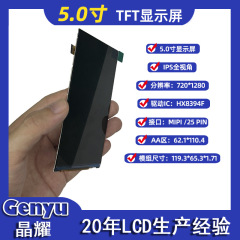工場直販 5inch tft ディスプレイ IPS カラースクリーン 720*1280MIPI インターフェース lcd 液晶スクリーンモジュール垂直スクリーン