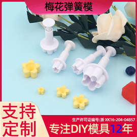4pcs五瓣花弹簧模仿真糕点模具创意烘培工具易脱模环保塑料 促销