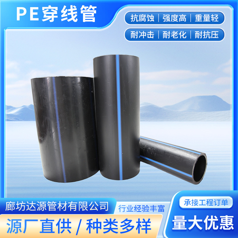 厂家生产pe穿线管路灯地埋穿线管hdpe电缆保护管地埋管保护套管