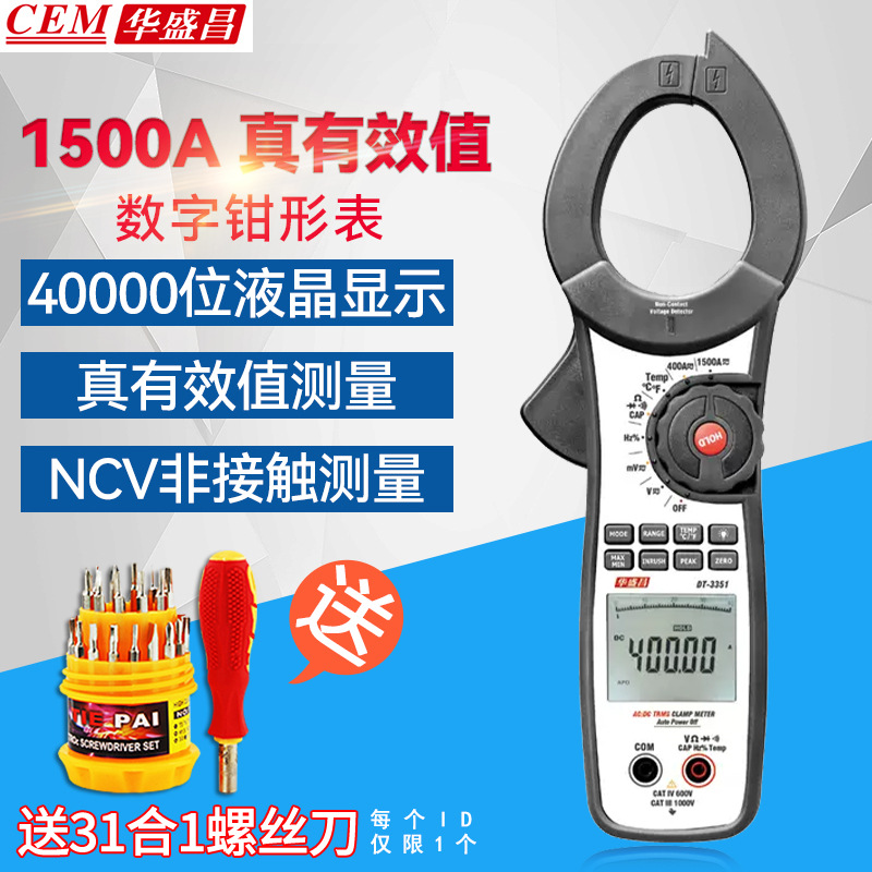 华盛昌数字钳形表DT330H/338/351H/356H/3351/21交直流钳形电流表