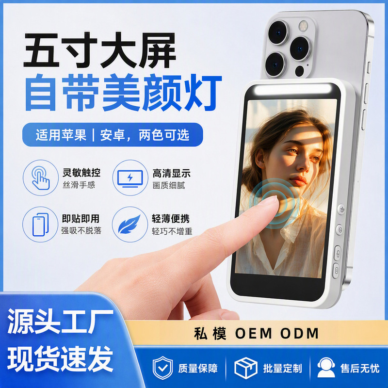 Cross-border touch screen fill light selfie screen projector with rear magnetic display and zoom function 5inch screen selfie mirroring device Cross-border touch screen fill light selfie screen projector with rear magnetic display and zoom function 5inch screen selfie mirroring device