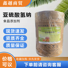 亚硫酸氢钠乐康食品级添加剂防腐剂抗氧化剂现货速发亚硫酸氢钠