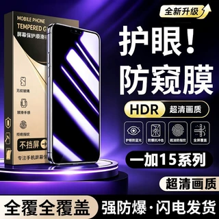 适用一加15钢化膜全屏覆盖一加15T蓝光防窥防爆防摔抗指纹手机膜