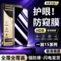 一加钢化防爆防窥手机膜