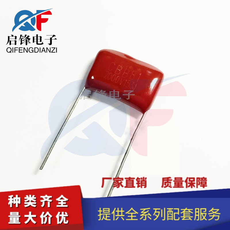 高品质CBB81高压薄膜电容器2000V153J 15nF 0.015uF 脚距P20mm