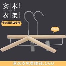 厂家批发商用服装店原木色无漆家用儿童衣架小衣架专用实木女装店