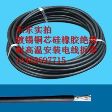 電機引出線 硅橡膠絕緣耐高溫電線AGR（JG）6.0平方 國標 拆零賣