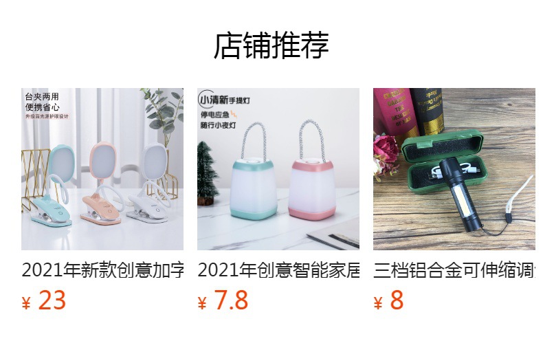 预览状态下无法点击,发布后,可点击跳转到对应的商品页面