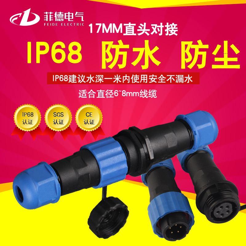 防雨航空插头插座接头连接器SP16-D公母对接多芯IP68
