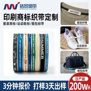 纯棉织带定制 服装辅料人字带任意图案LOGO全棉印刷商标针织织带