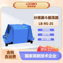 分液漏斗振荡器垂直倾斜振荡分液漏斗无极变速萃取振荡器