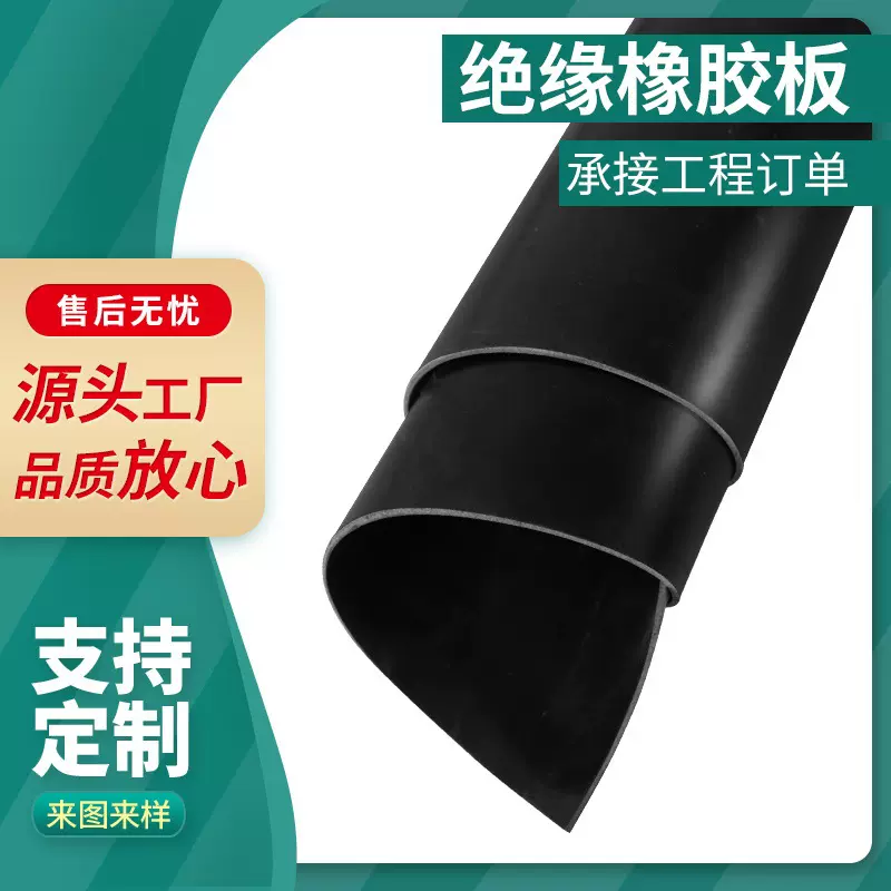绝缘橡胶板平面减震铺地工业橡胶皮垫黑色耐油5mm绝缘垫橡胶垫